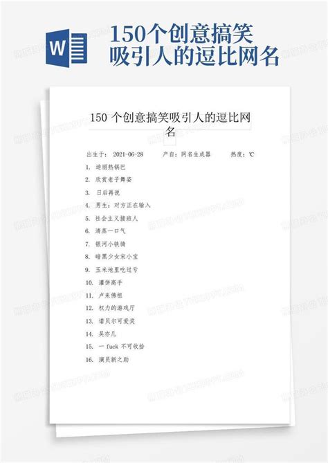 幽默的名字|150个创意搞笑吸引人的逗比网名